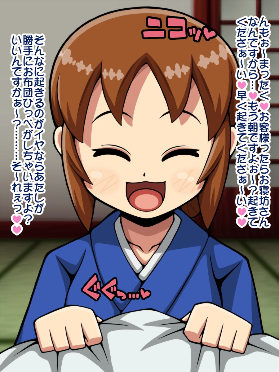 Waka Okami wa Doinran! page 1 full