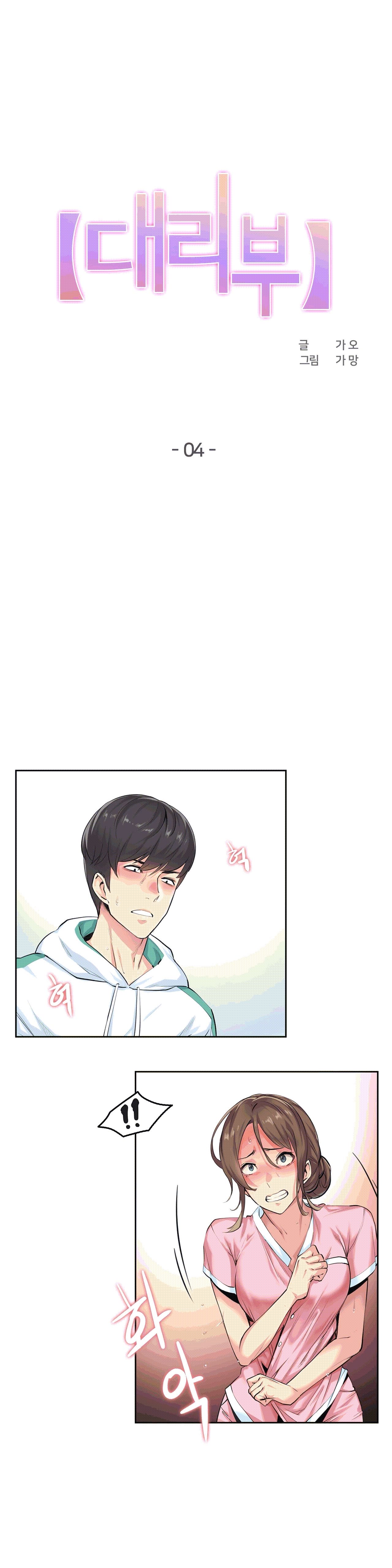 대리 부 | Surrogate Father 4  Manhwa page 2 full