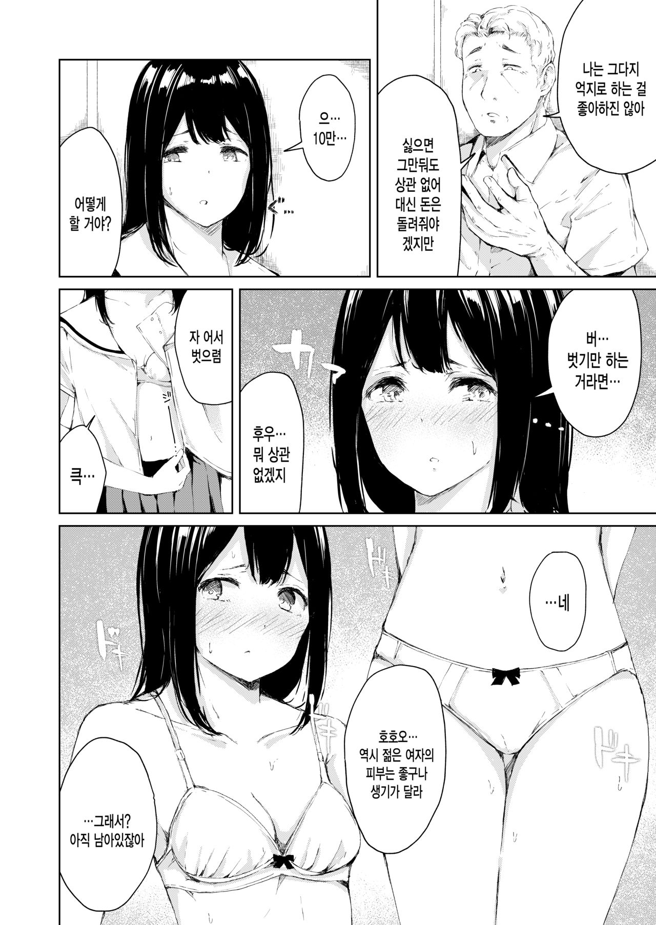 Papa Katsu nante Shinakereba Yokatta | 파파카츠 같은건 하지 말았어야 했다 page 10 full