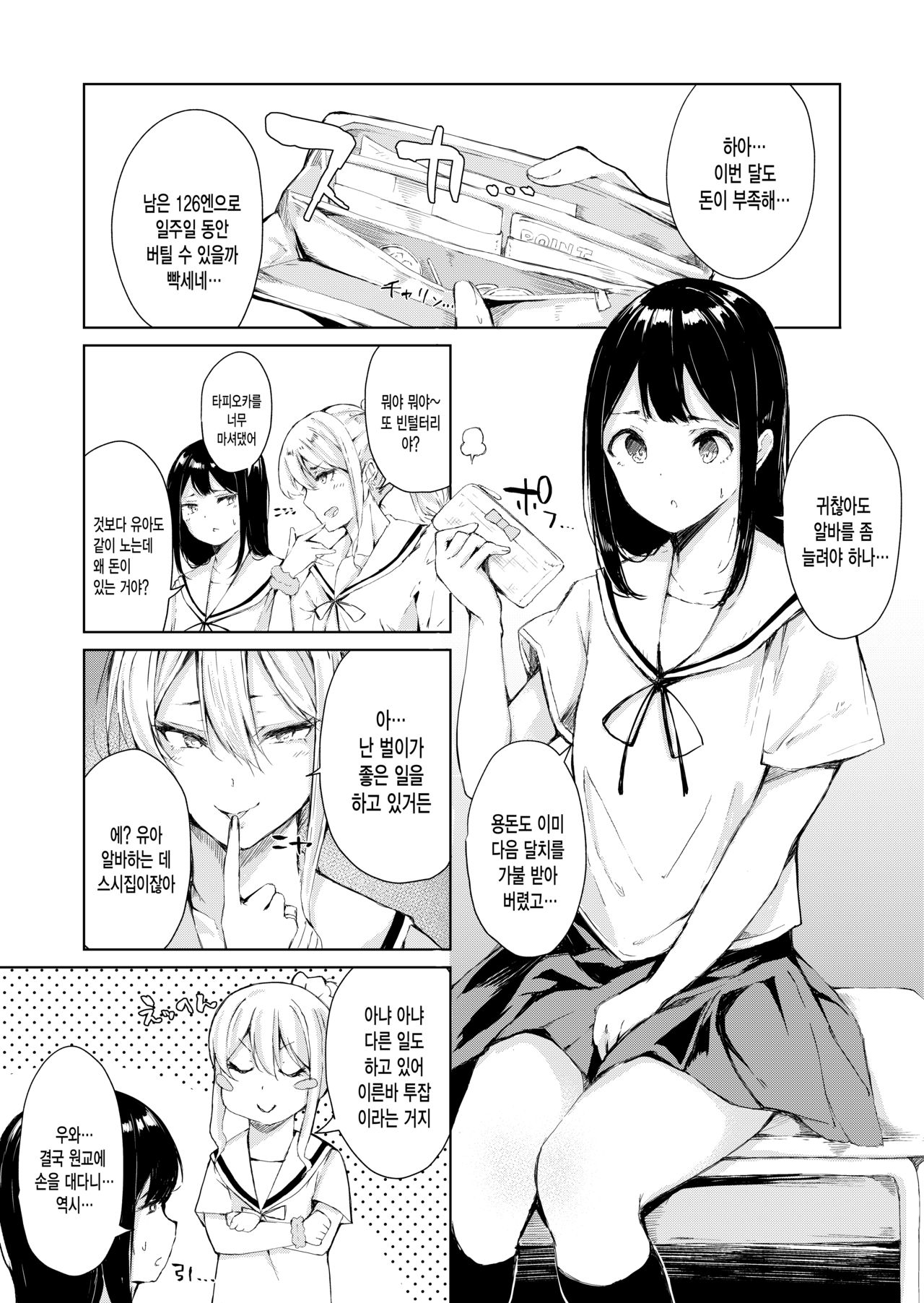 Papa Katsu nante Shinakereba Yokatta | 파파카츠 같은건 하지 말았어야 했다 page 3 full
