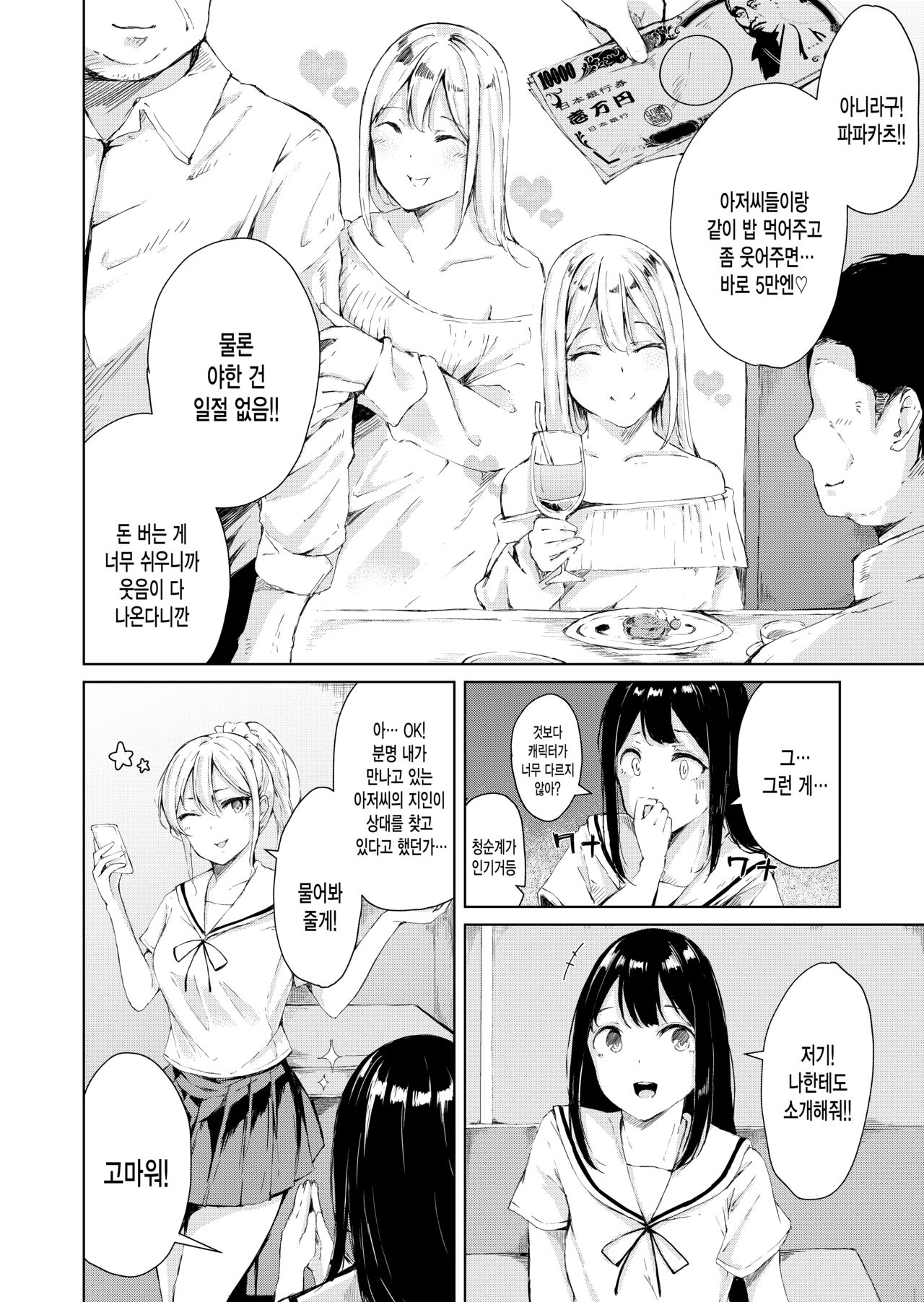 Papa Katsu nante Shinakereba Yokatta | 파파카츠 같은건 하지 말았어야 했다 page 4 full