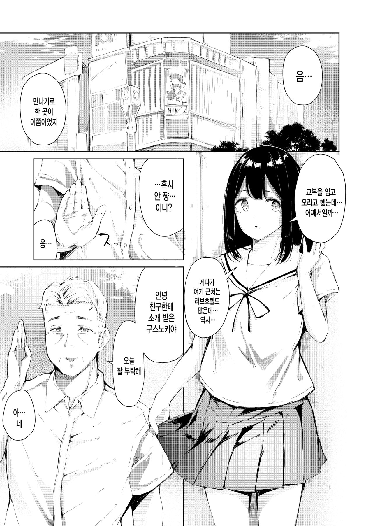 Papa Katsu nante Shinakereba Yokatta | 파파카츠 같은건 하지 말았어야 했다 page 5 full