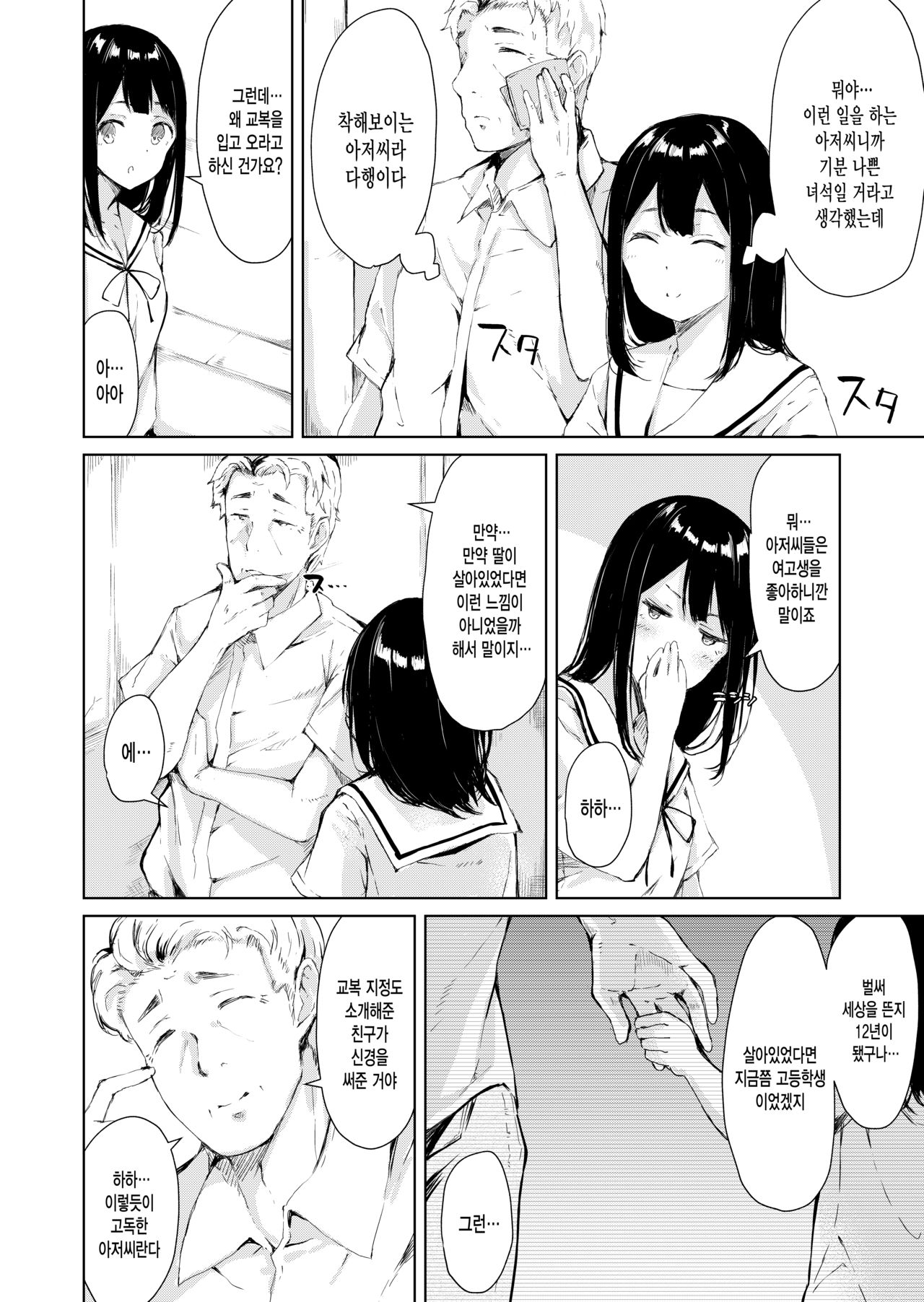 Papa Katsu nante Shinakereba Yokatta | 파파카츠 같은건 하지 말았어야 했다 page 6 full