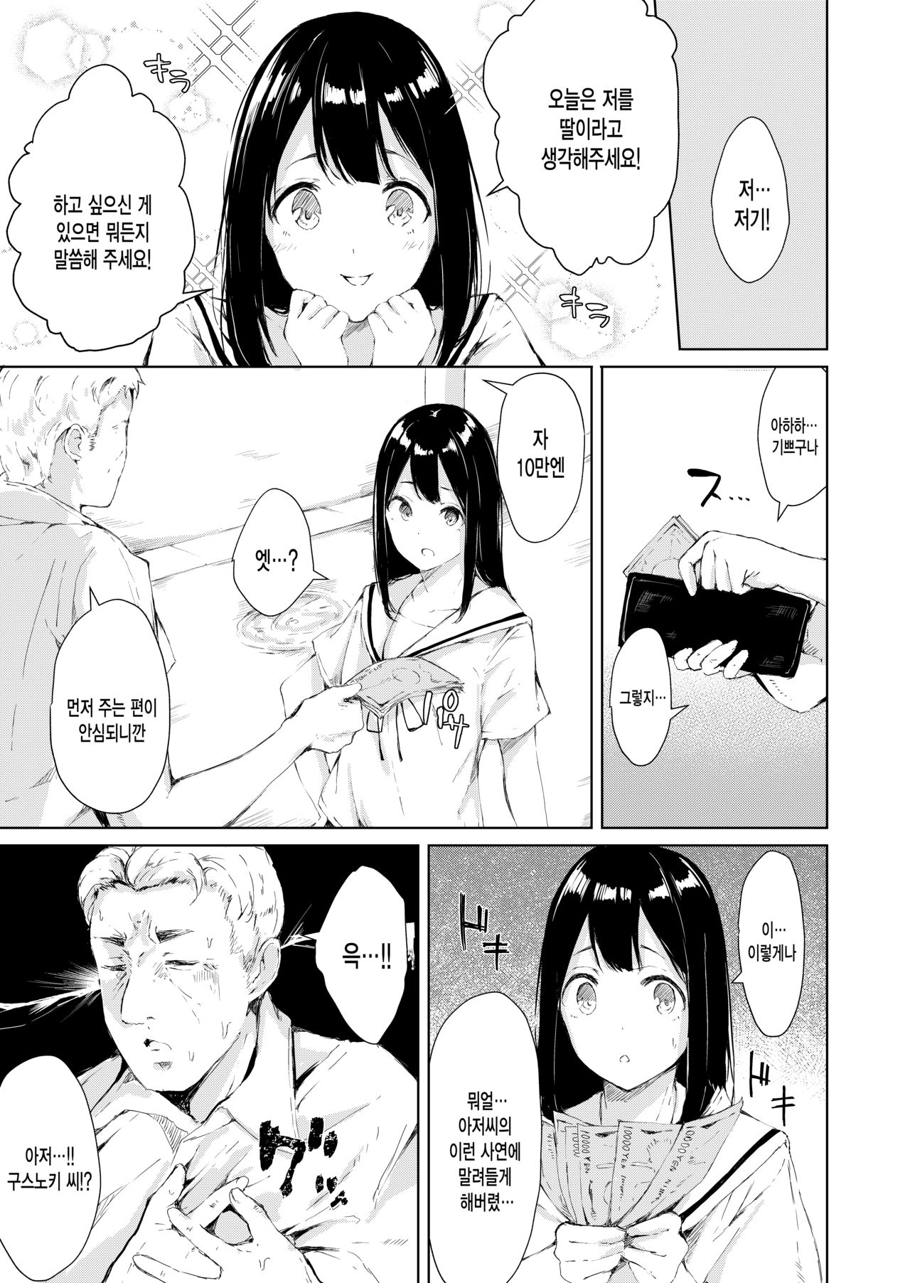 Papa Katsu nante Shinakereba Yokatta | 파파카츠 같은건 하지 말았어야 했다 page 7 full