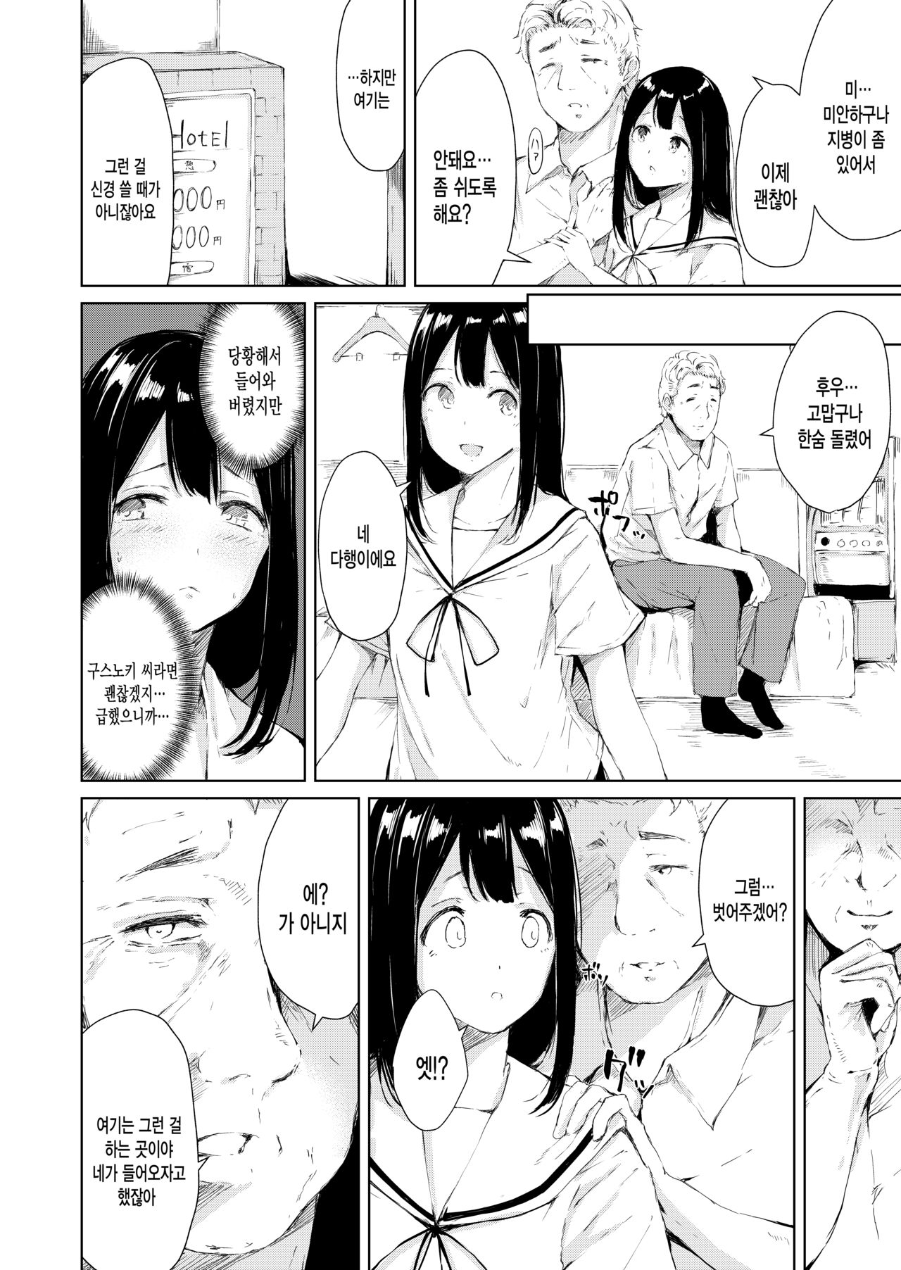 Papa Katsu nante Shinakereba Yokatta | 파파카츠 같은건 하지 말았어야 했다 page 8 full