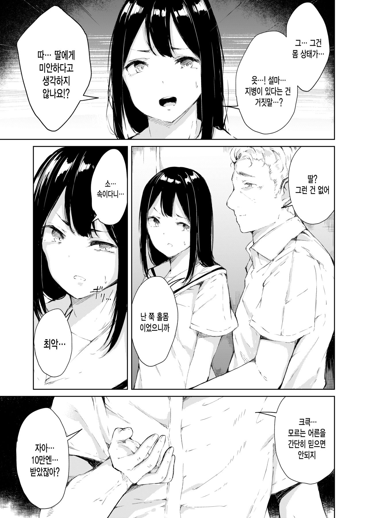 Papa Katsu nante Shinakereba Yokatta | 파파카츠 같은건 하지 말았어야 했다 page 9 full