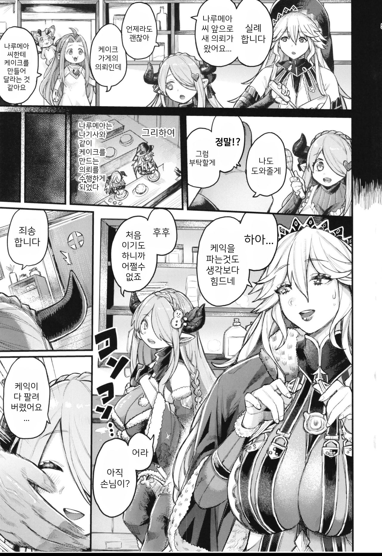 Majo to Chouchou to Chocolate page 5 full