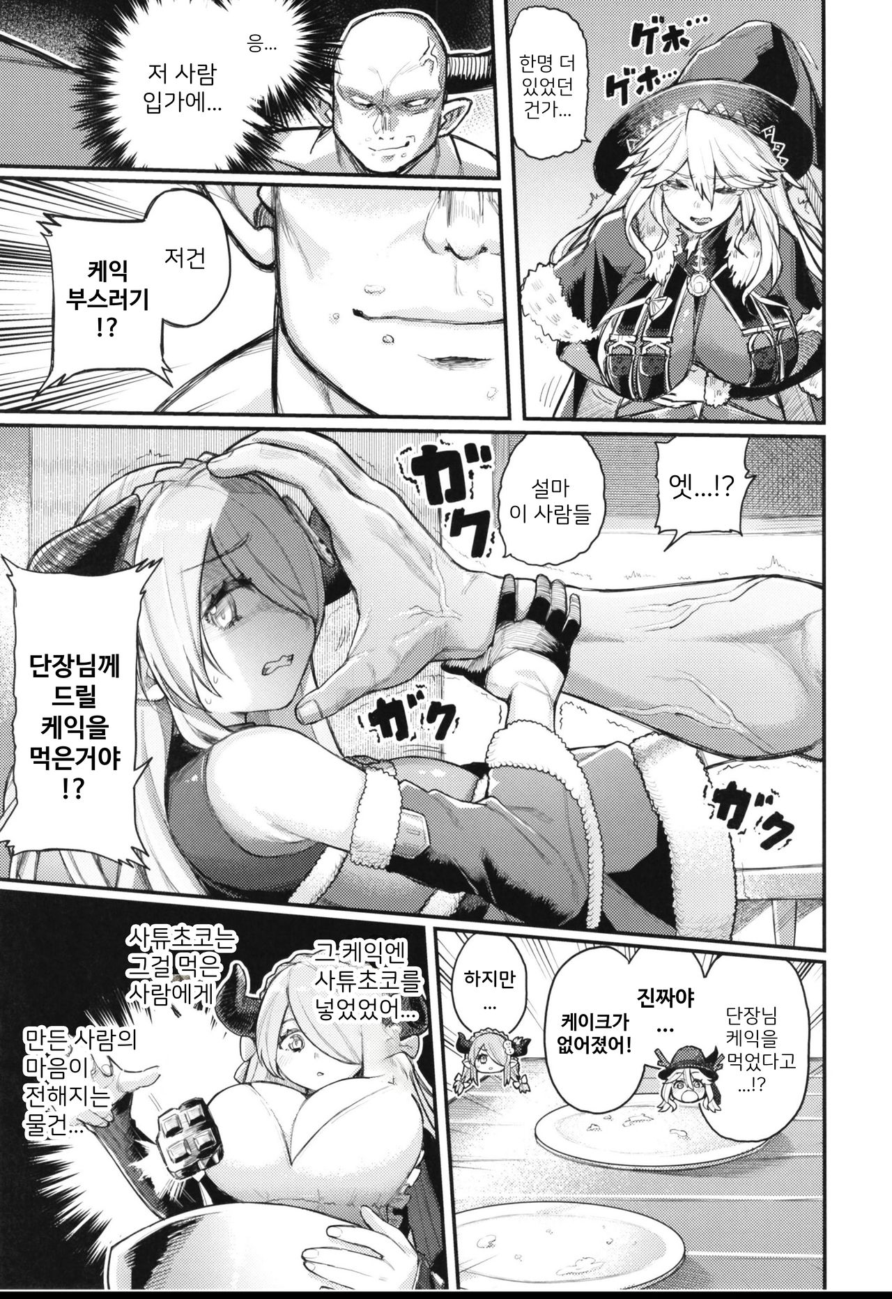 Majo to Chouchou to Chocolate page 7 full