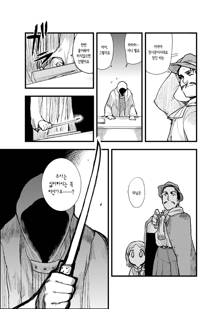 FERNANDES PIXY SHOP | 페르난데스 요정가게 page 10 full