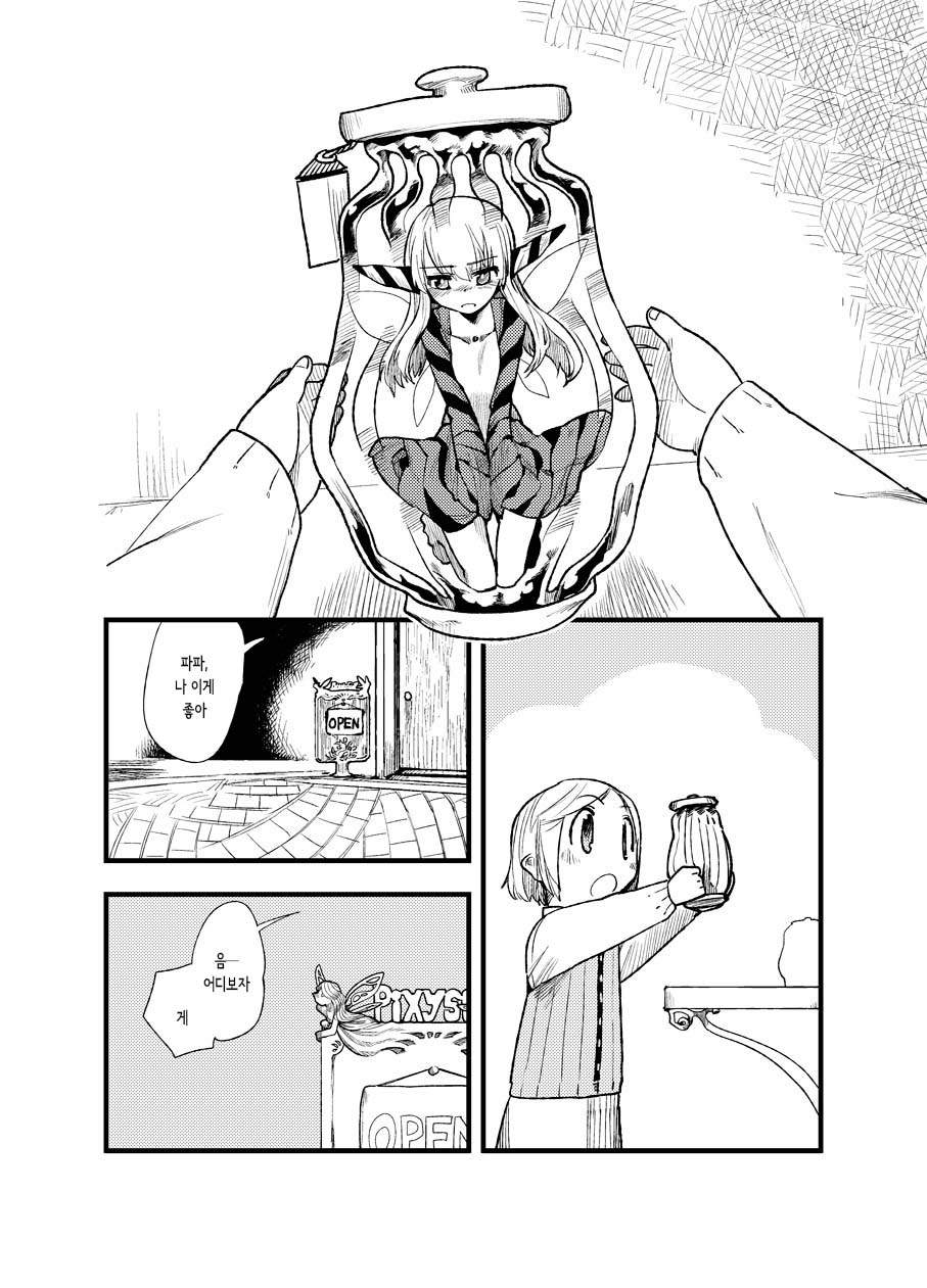 FERNANDES PIXY SHOP | 페르난데스 요정가게 page 3 full