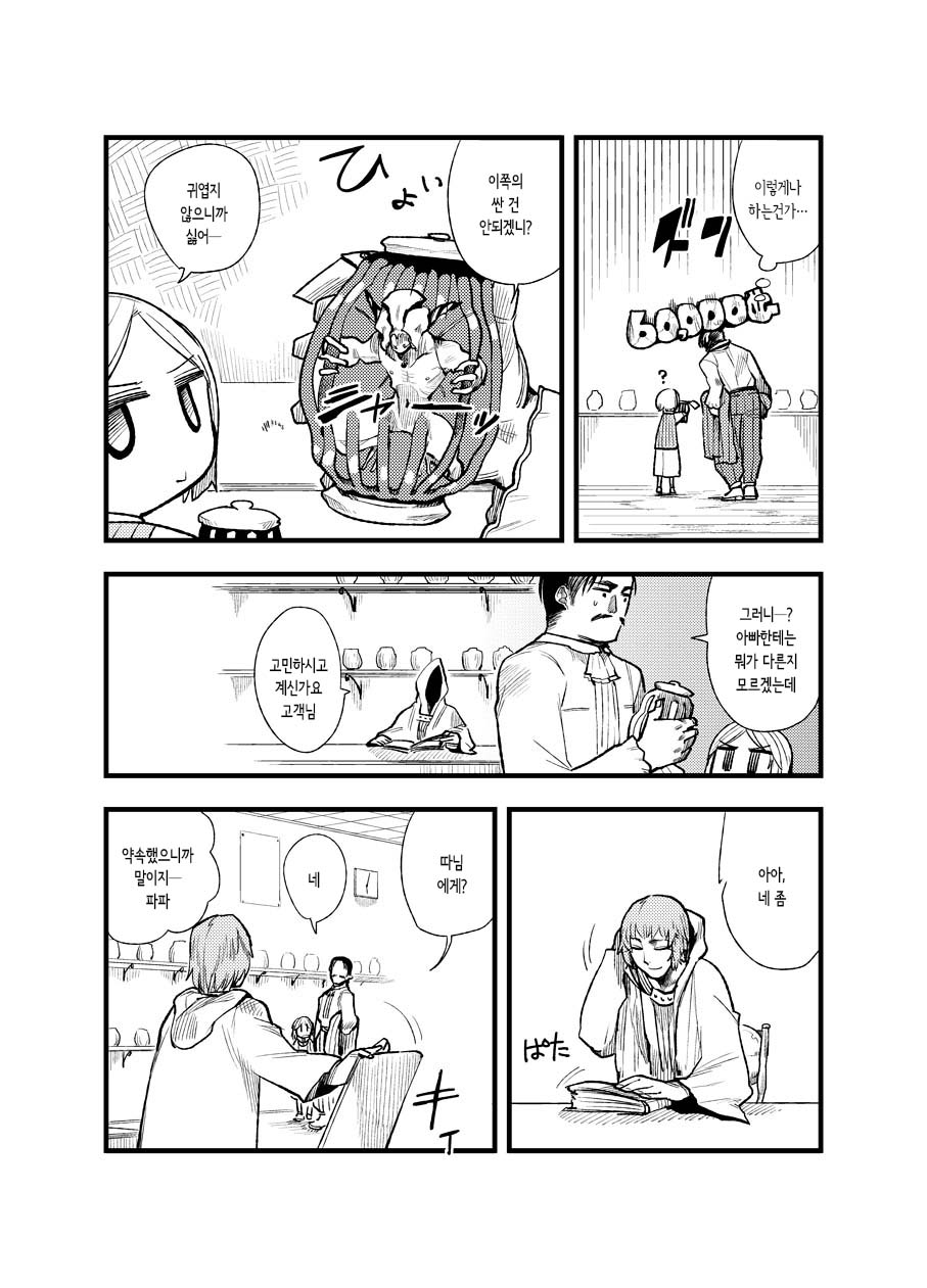 FERNANDES PIXY SHOP | 페르난데스 요정가게 page 4 full