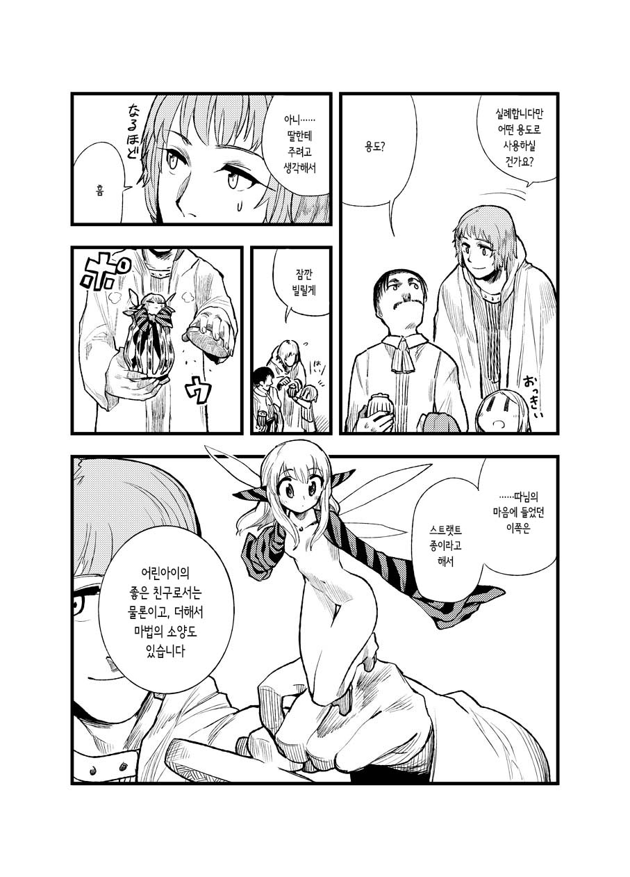 FERNANDES PIXY SHOP | 페르난데스 요정가게 page 5 full