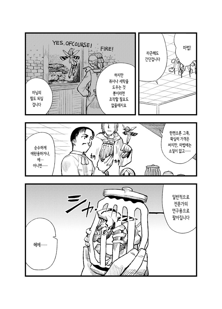FERNANDES PIXY SHOP | 페르난데스 요정가게 page 6 full