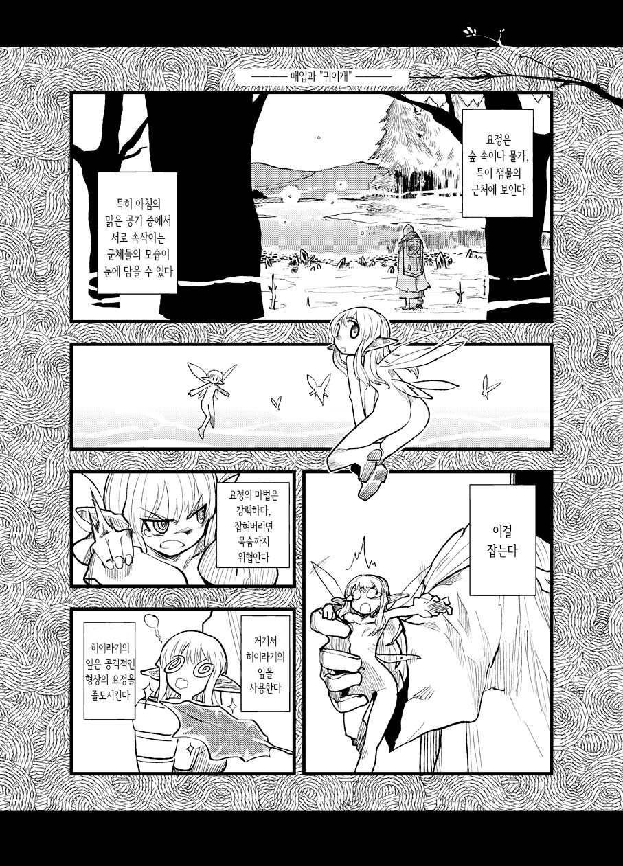 FERNANDES PIXY SHOP | 페르난데스 요정가게 page 7 full