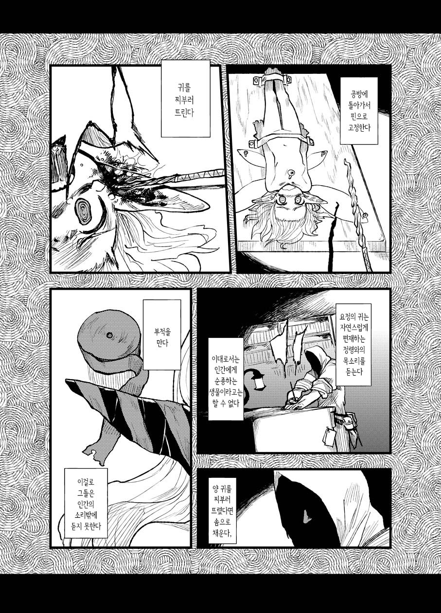 FERNANDES PIXY SHOP | 페르난데스 요정가게 page 8 full