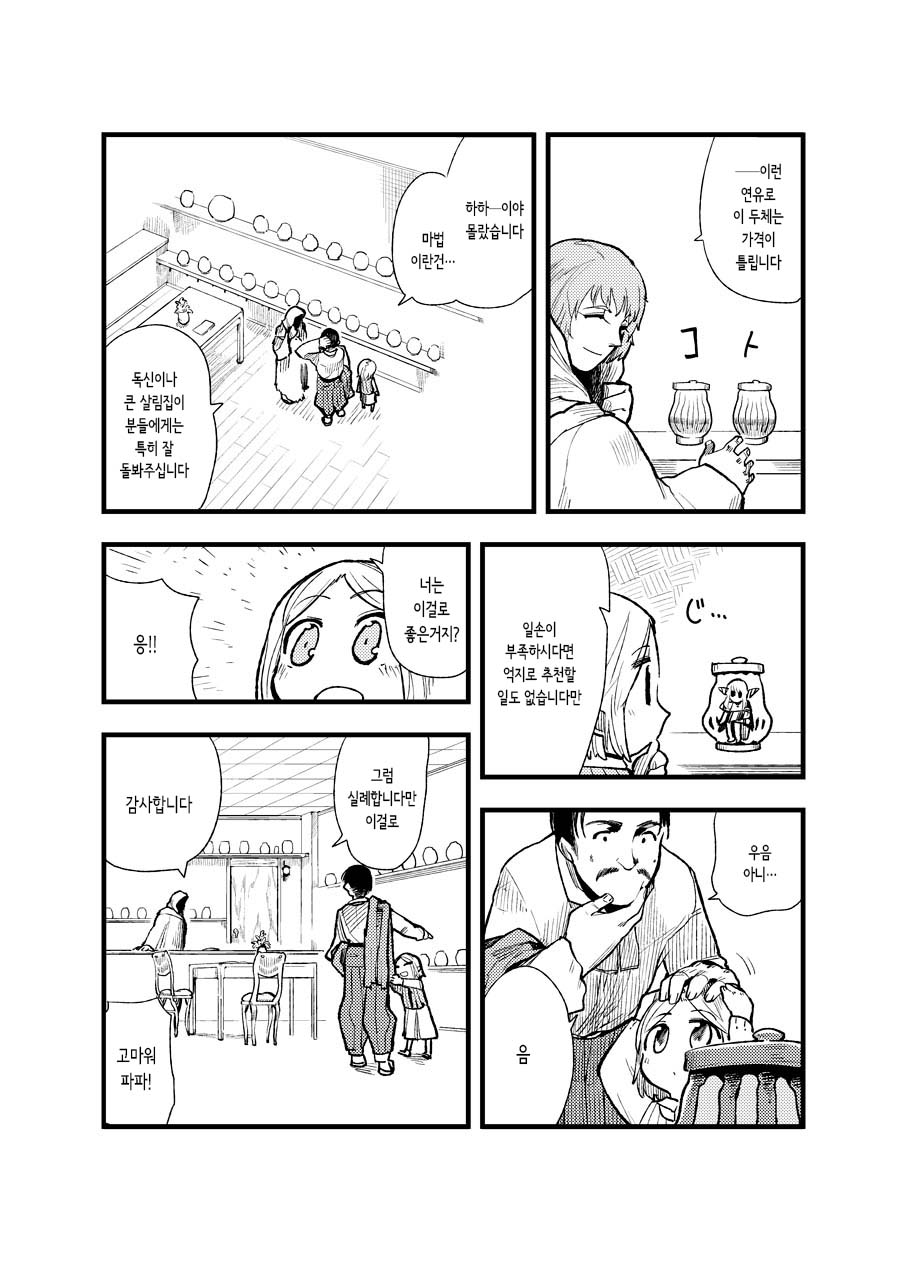 FERNANDES PIXY SHOP | 페르난데스 요정가게 page 9 full