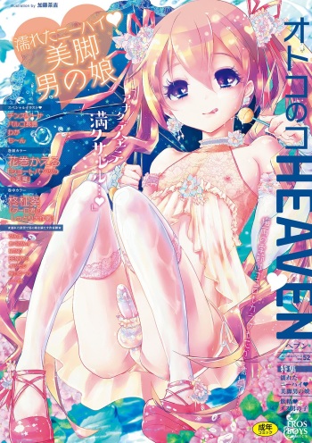 Otokonoko HEAVEN Vol. 52 cover