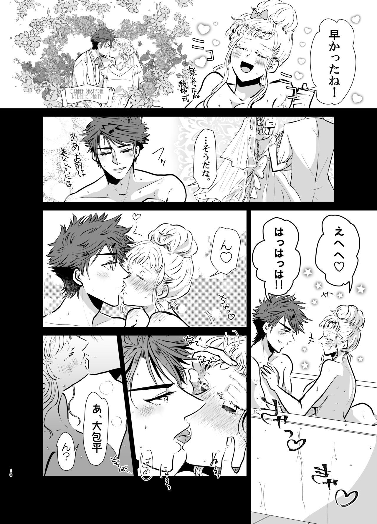 Shinkon-san Irassha~i page 9 full