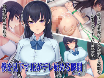 Boku o Mikudasu JK ga Dere Hajimeru Toki cover