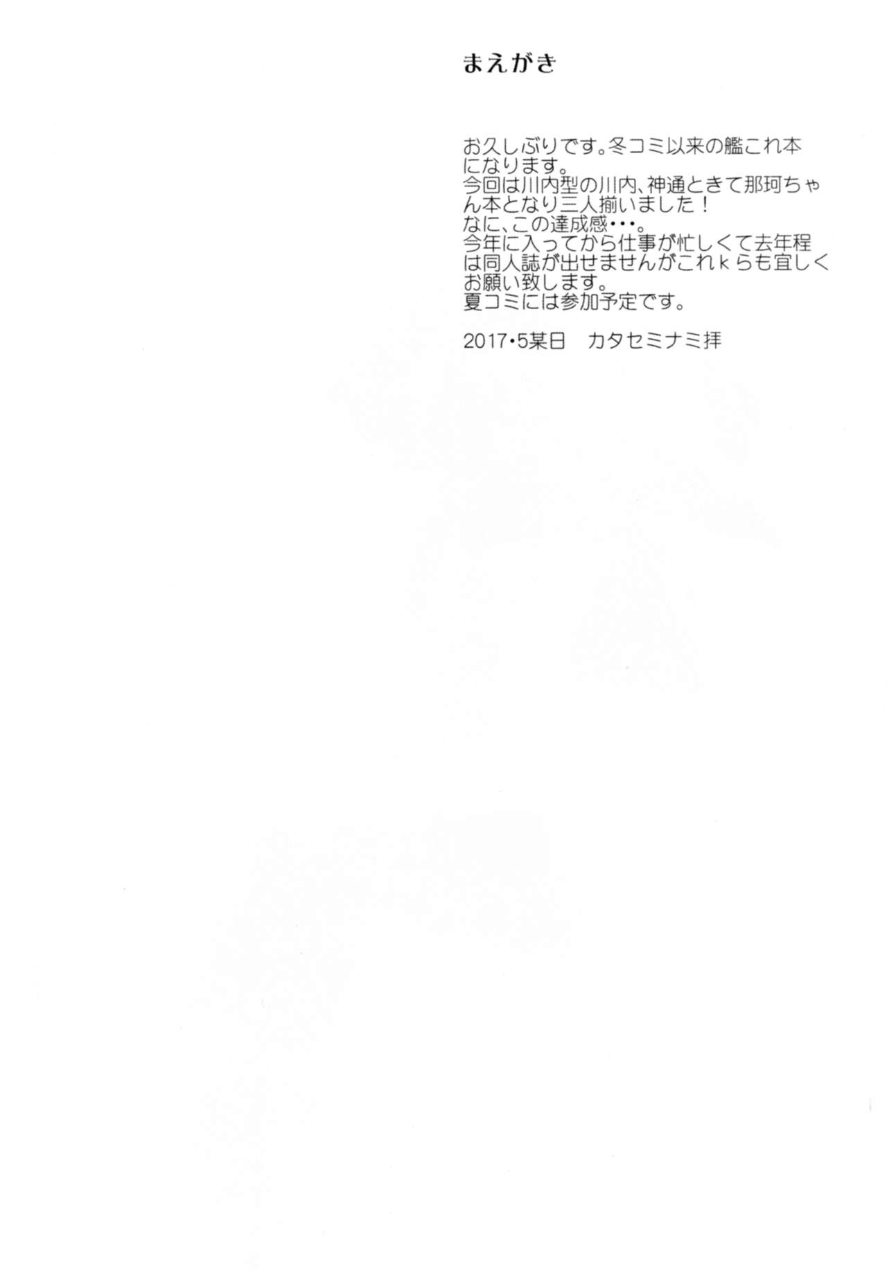 Sore wa Kirameku Hoshi no youni ~ Naka Zenjitsutan ~ page 3 full