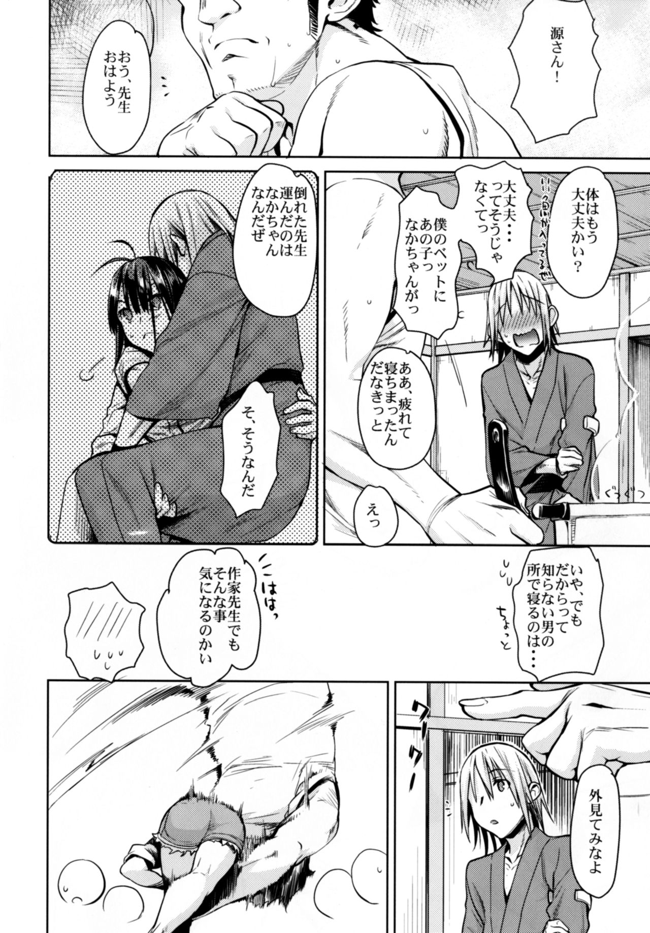 Sore wa Kirameku Hoshi no youni ~ Naka Zenjitsutan ~ page 7 full