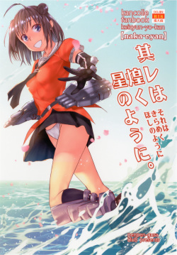 [Penpengusa Club (Katase Minami)] Sore wa Kirameku Hoshi no youni ~ Naka Zenjitsutan ~ (Kantai Collection -KanColle-) [Digital]