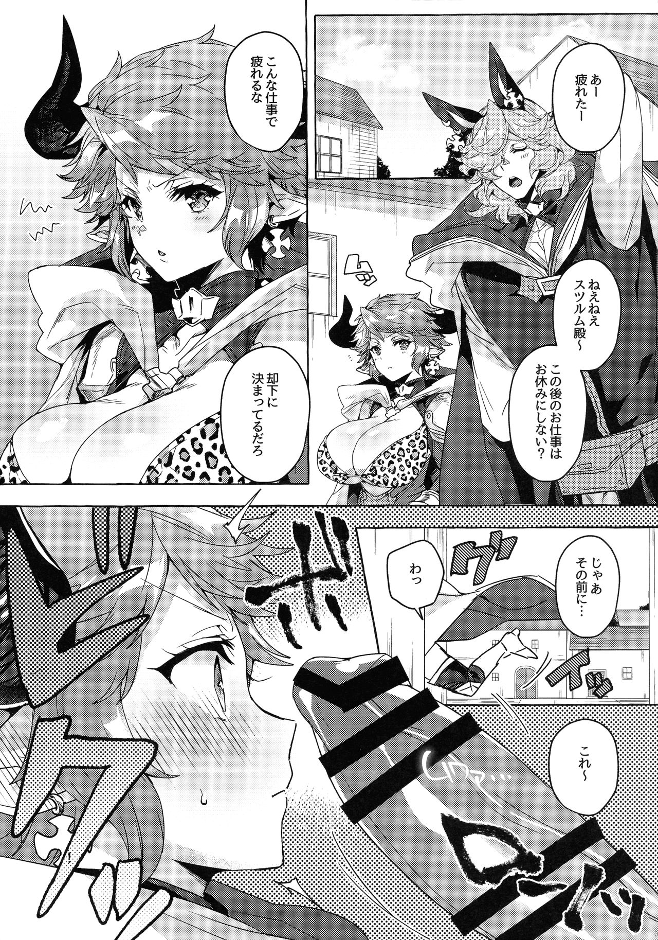 Sore wa Mou Tsukiatte Iru node wa? page 5 full