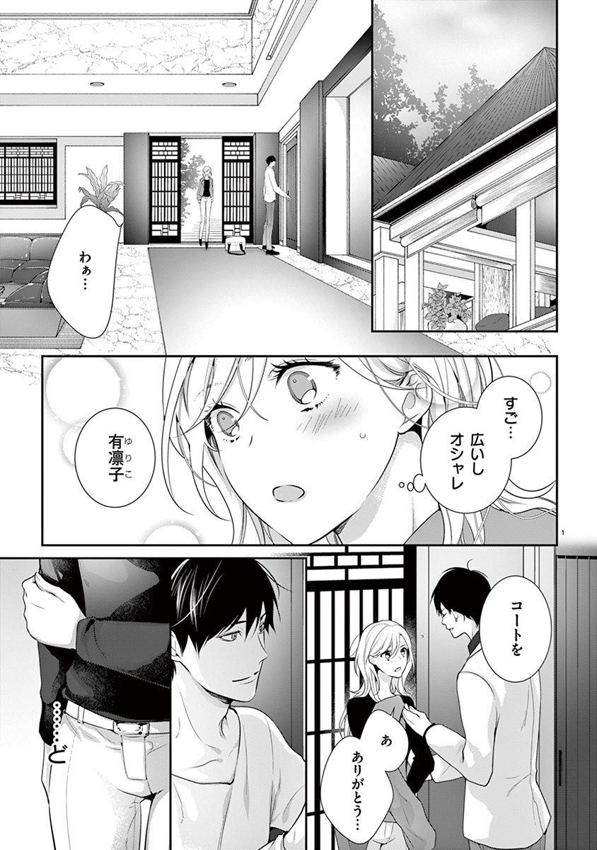 何も聞かずに抱かせてくれ ～強がり処女とワケあり狼～ 第26-28卷 page 3 full