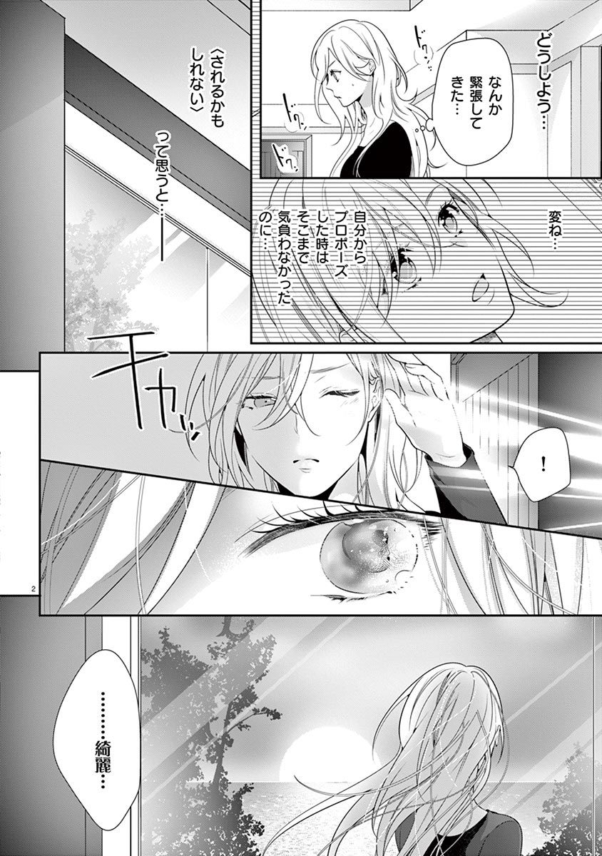 何も聞かずに抱かせてくれ ～強がり処女とワケあり狼～ 第26-28卷 page 4 full