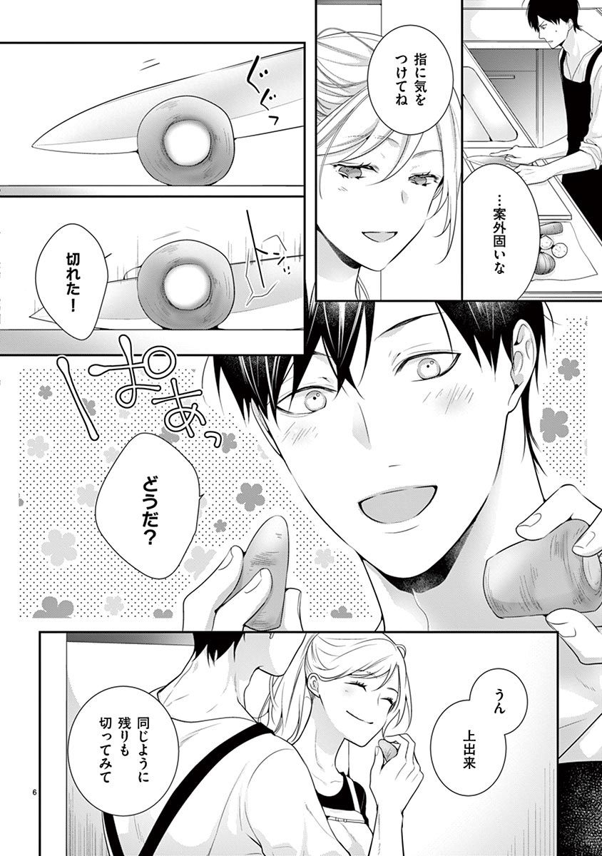 何も聞かずに抱かせてくれ ～強がり処女とワケあり狼～ 第26-28卷 page 8 full