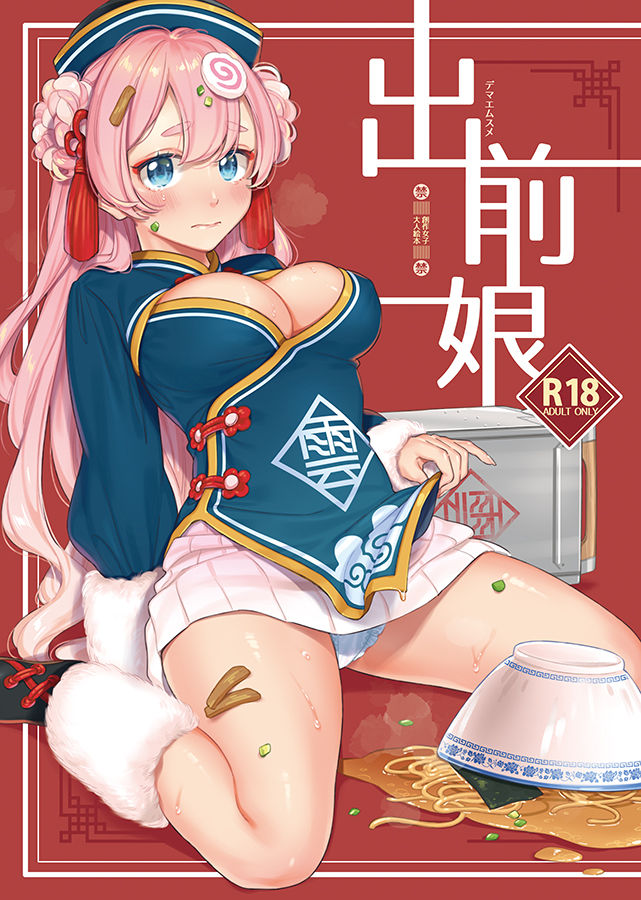担々めお | Wantan Meo page 6 full