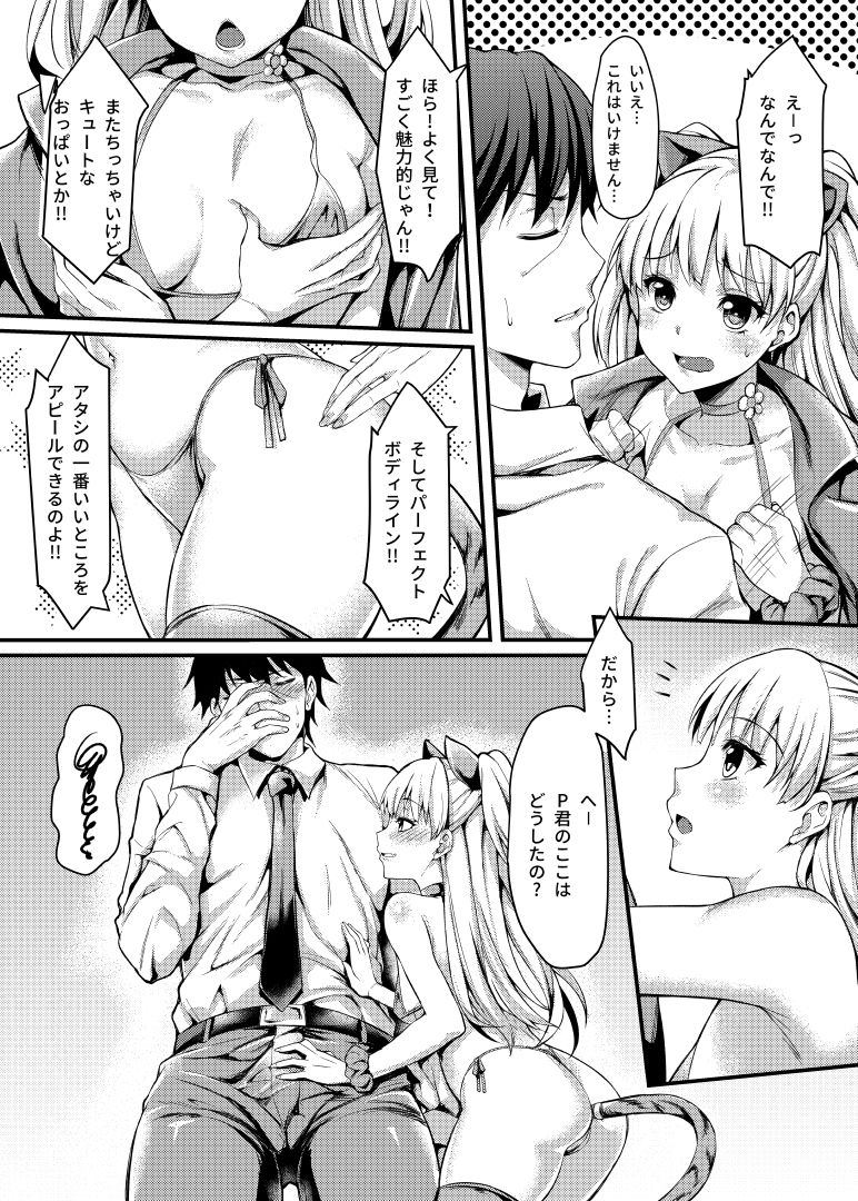 Junjou Bitch Love Rika page 6 full