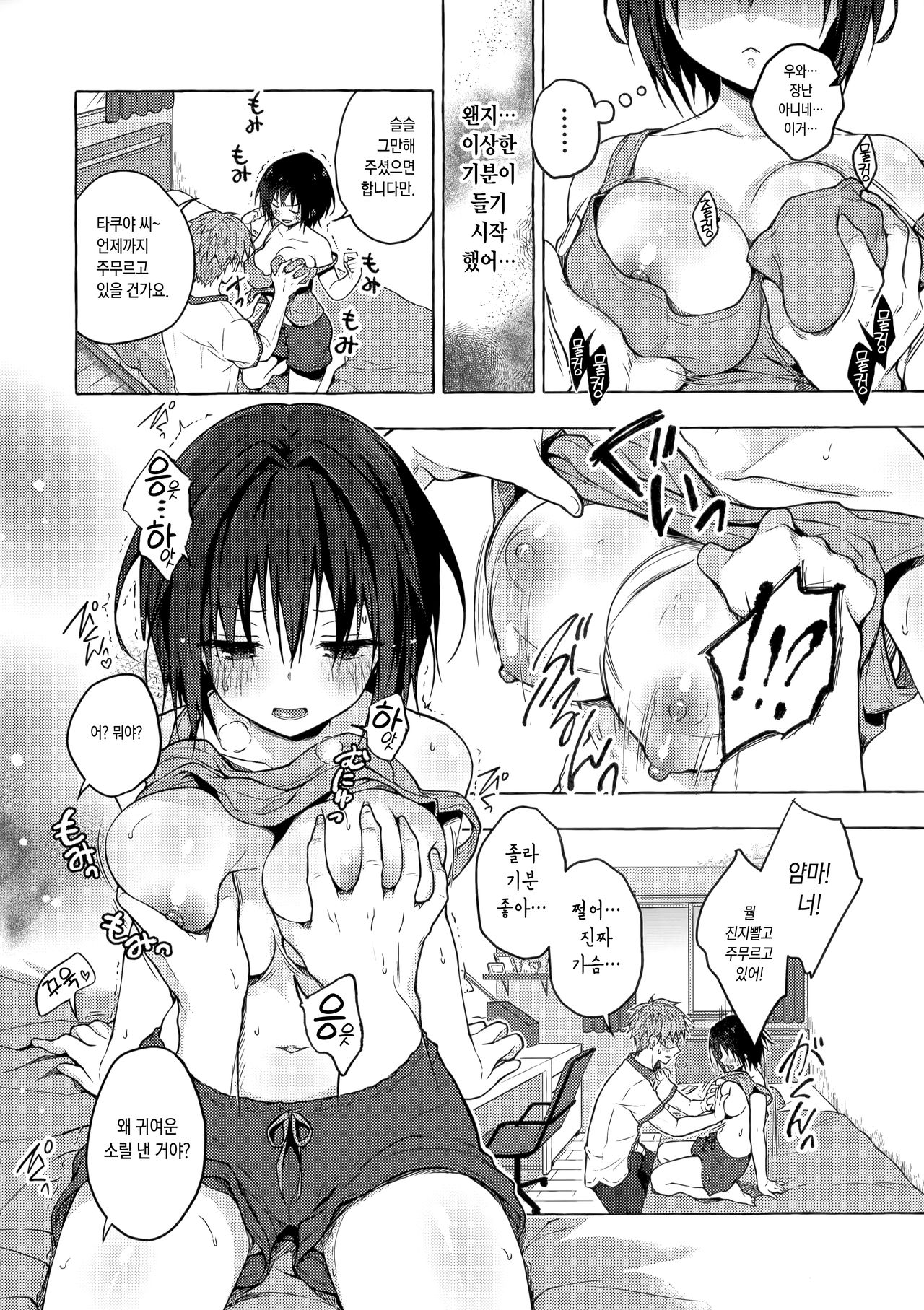 TS Akira-kun no Seiseikatsu | TS 아키라 군의 성생활 page 7 full