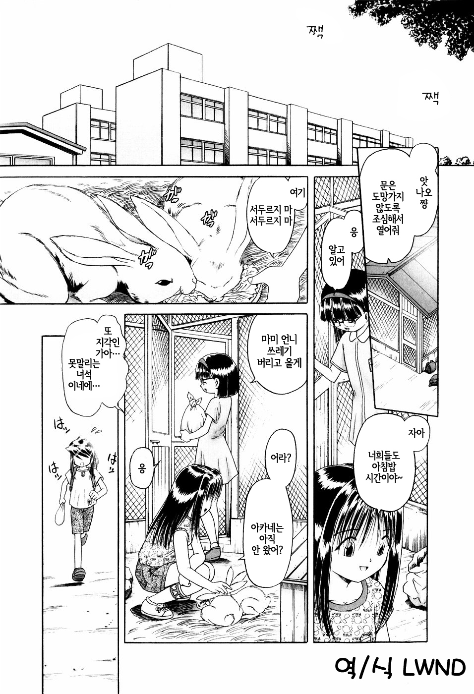 Himitsu no Hanazono Ch. 1 page 1 full