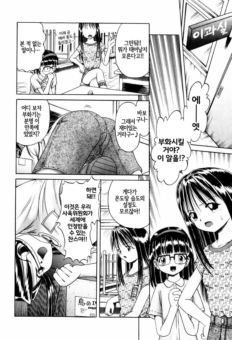 Himitsu no Hanazono Ch. 1 page 6 full