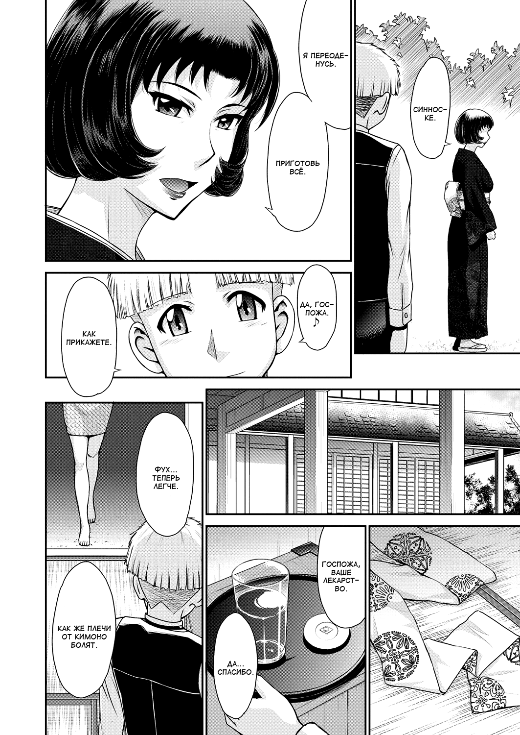 Subete Oku-sama no Oose no Mama ni page 2 full