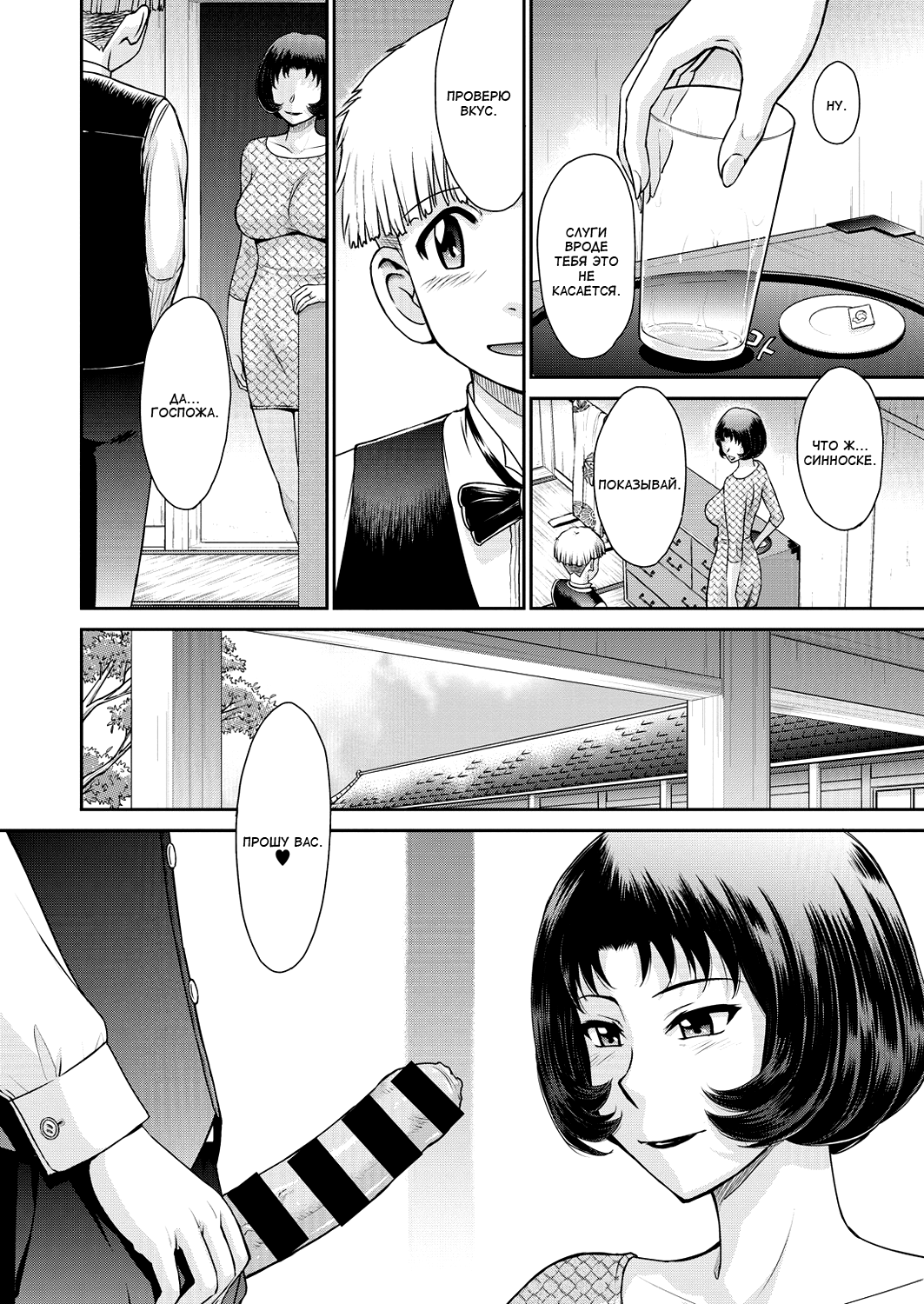 Subete Oku-sama no Oose no Mama ni page 4 full