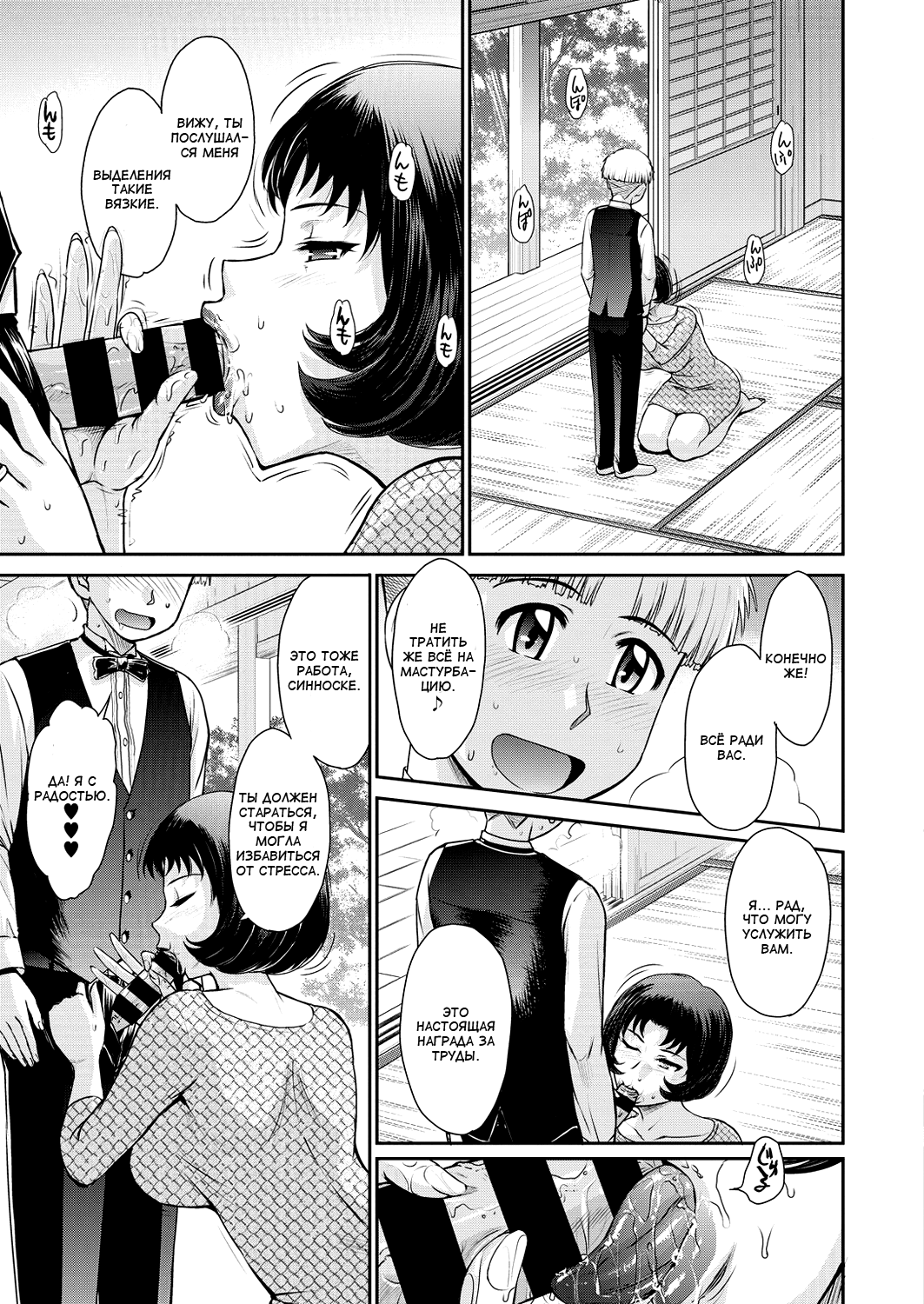 Subete Oku-sama no Oose no Mama ni page 5 full