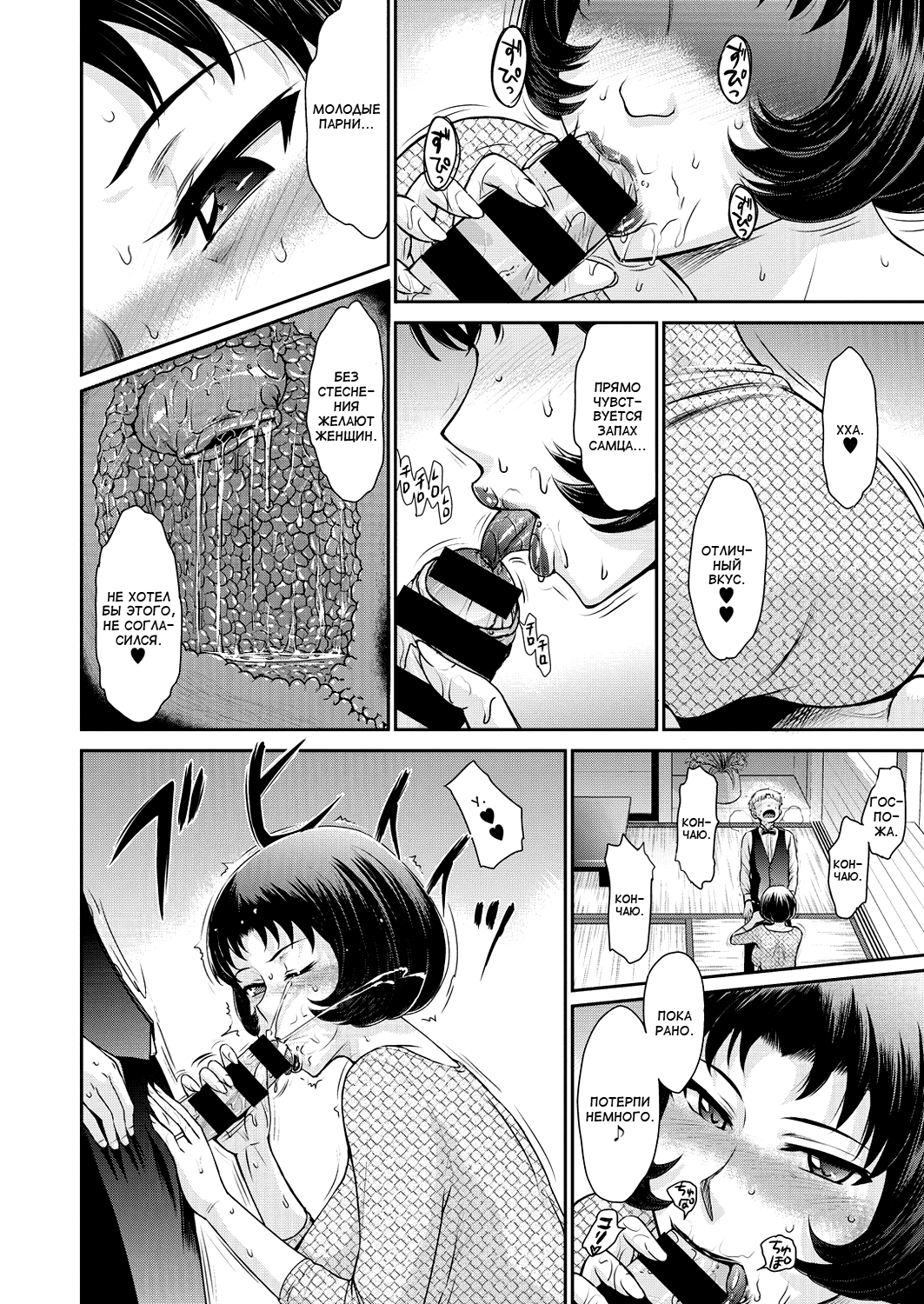 Subete Oku-sama no Oose no Mama ni page 6 full