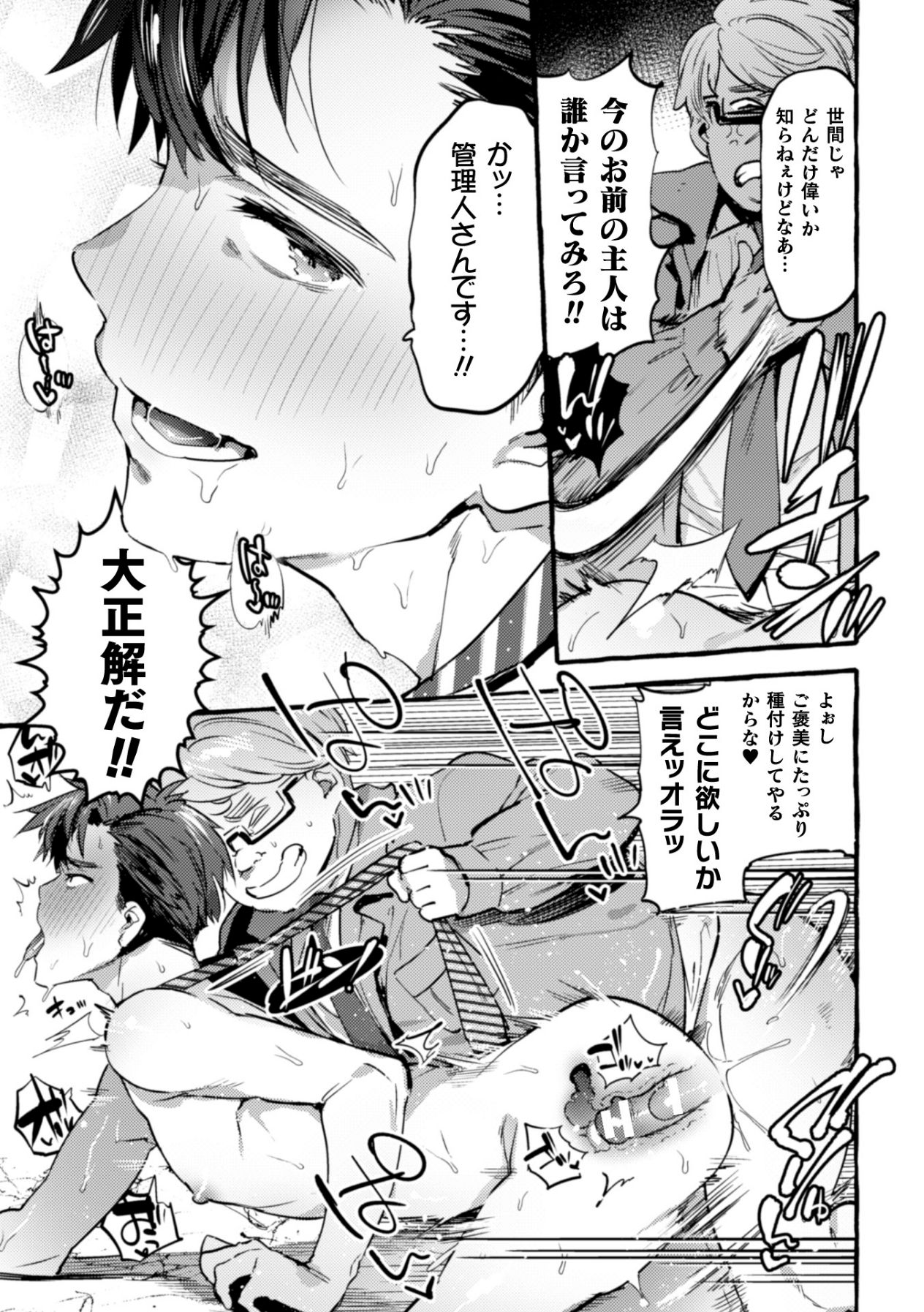 Ingoku Tower Mansion 2 ~Yarichin Douga Haishinsha Wakarase Seibai~ page 5 full