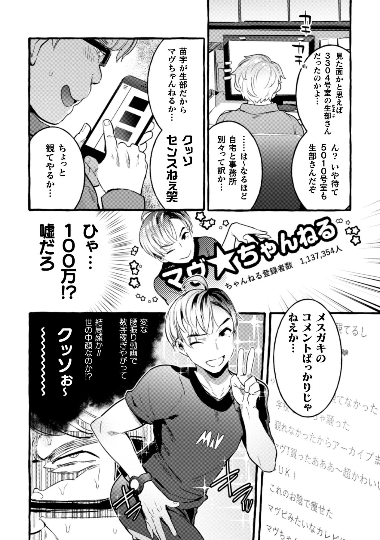 Ingoku Tower Mansion 2 ~Yarichin Douga Haishinsha Wakarase Seibai~ page 8 full