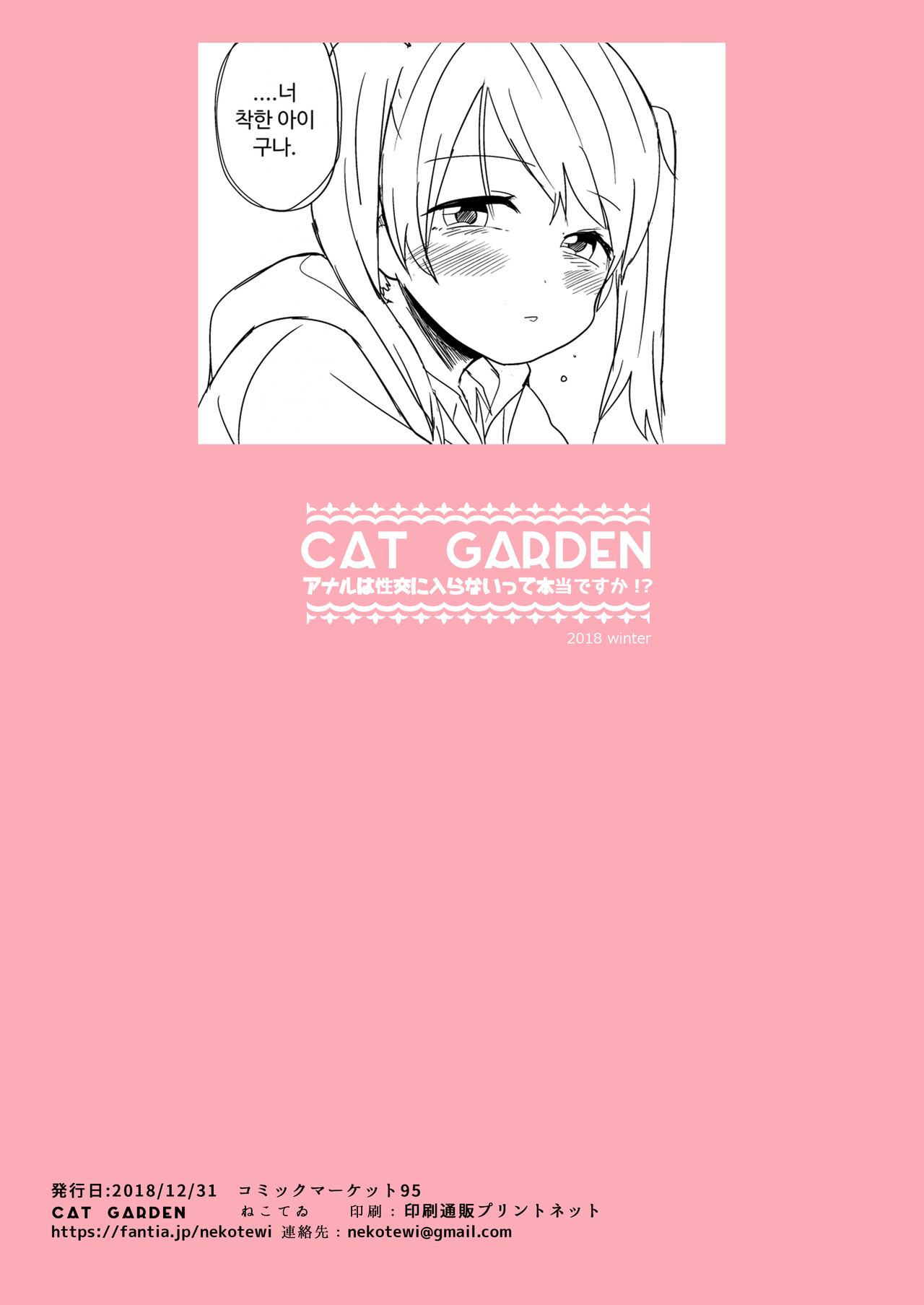 Anal wa Seikou ni Hairanaitte Hontou desu ka!? page 8 full