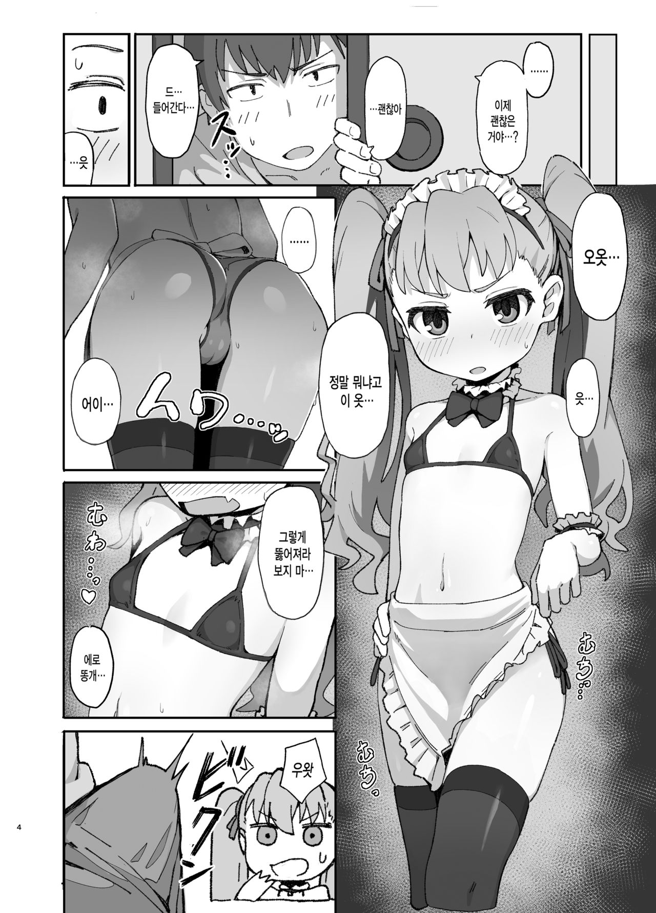 Toradora! no Erohon 2 | 토라도라!의 에로책 2 page 3 full