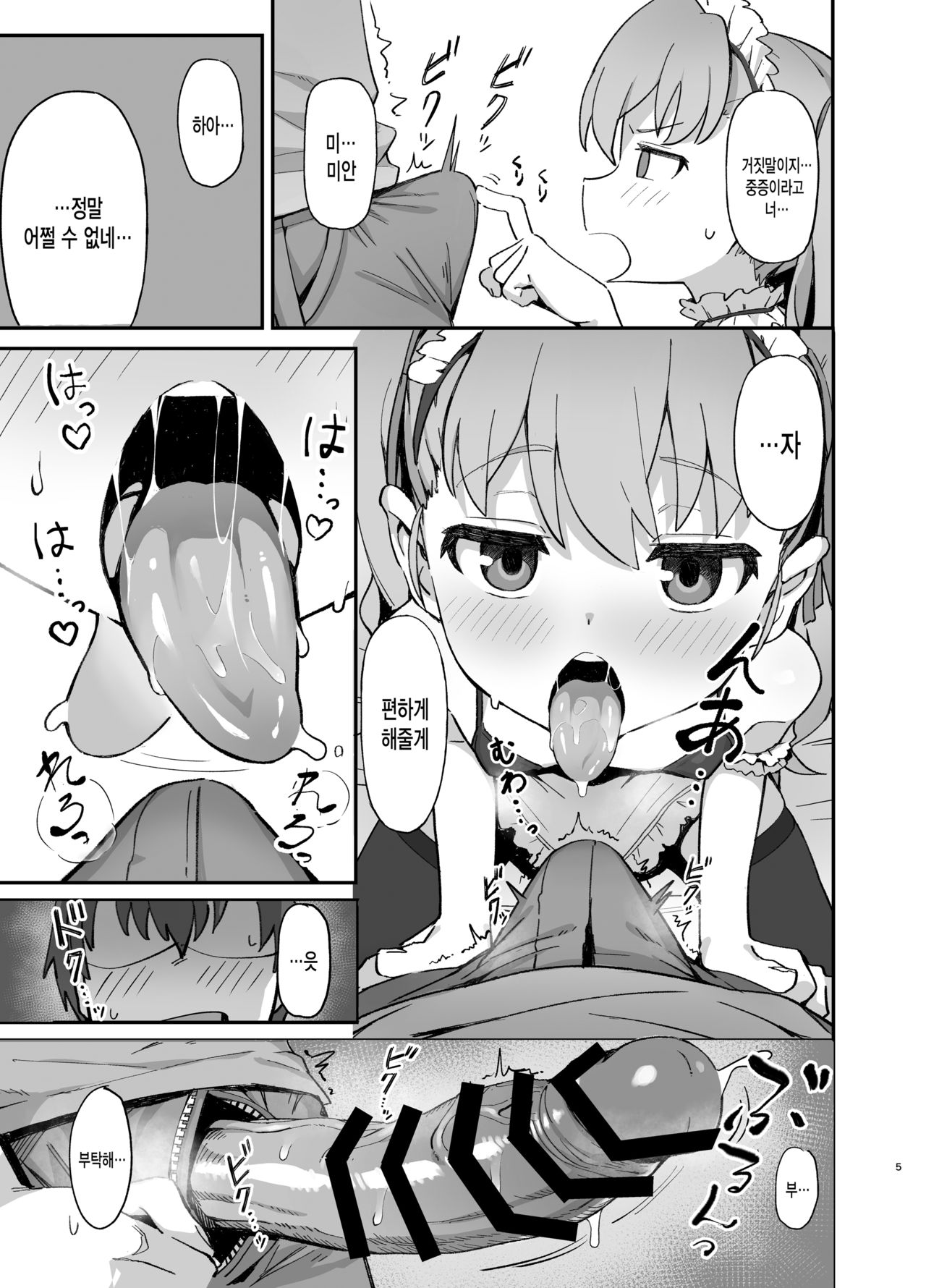 Toradora! no Erohon 2 | 토라도라!의 에로책 2 page 4 full