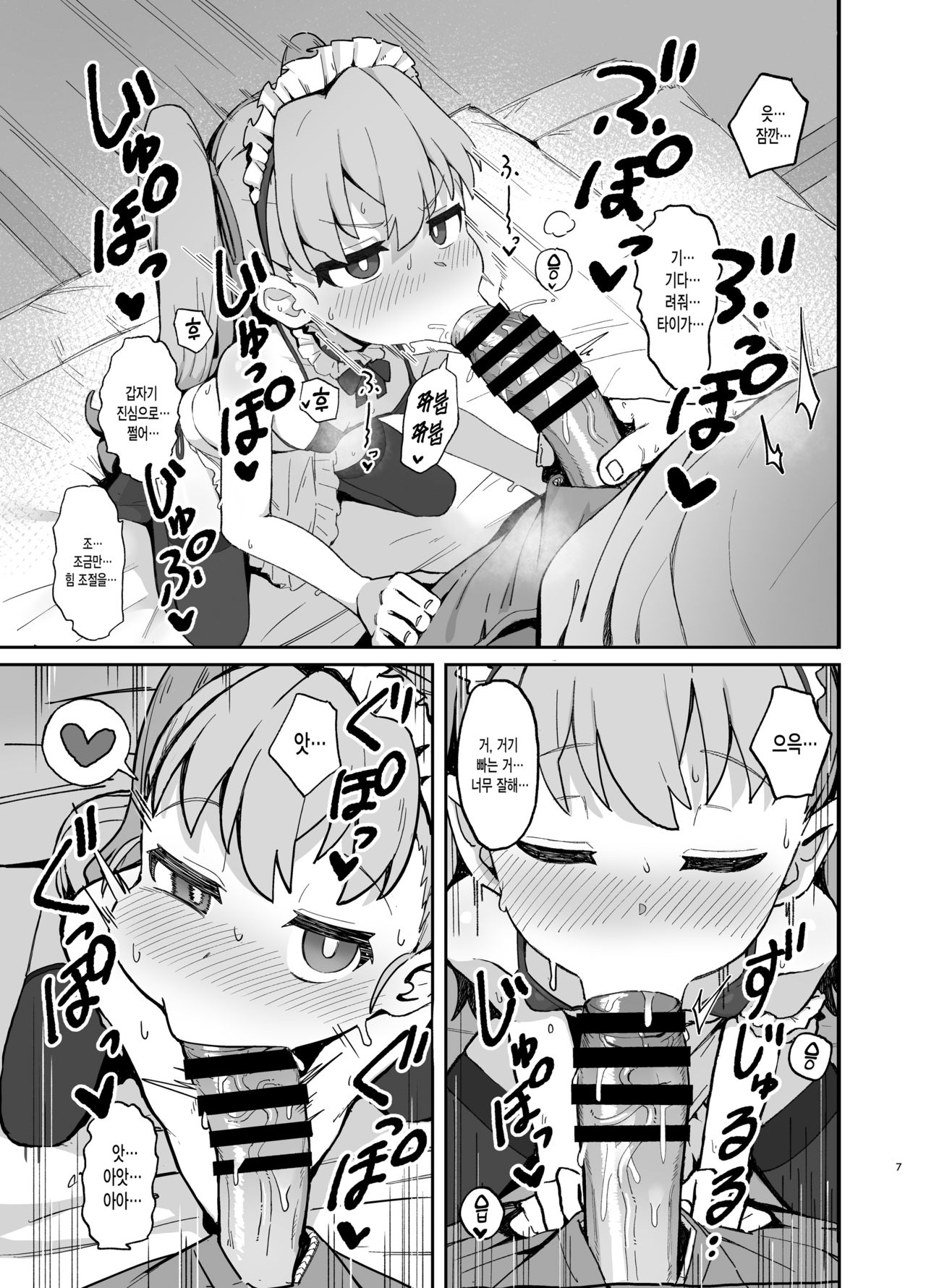 Toradora! no Erohon 2 | 토라도라!의 에로책 2 page 6 full