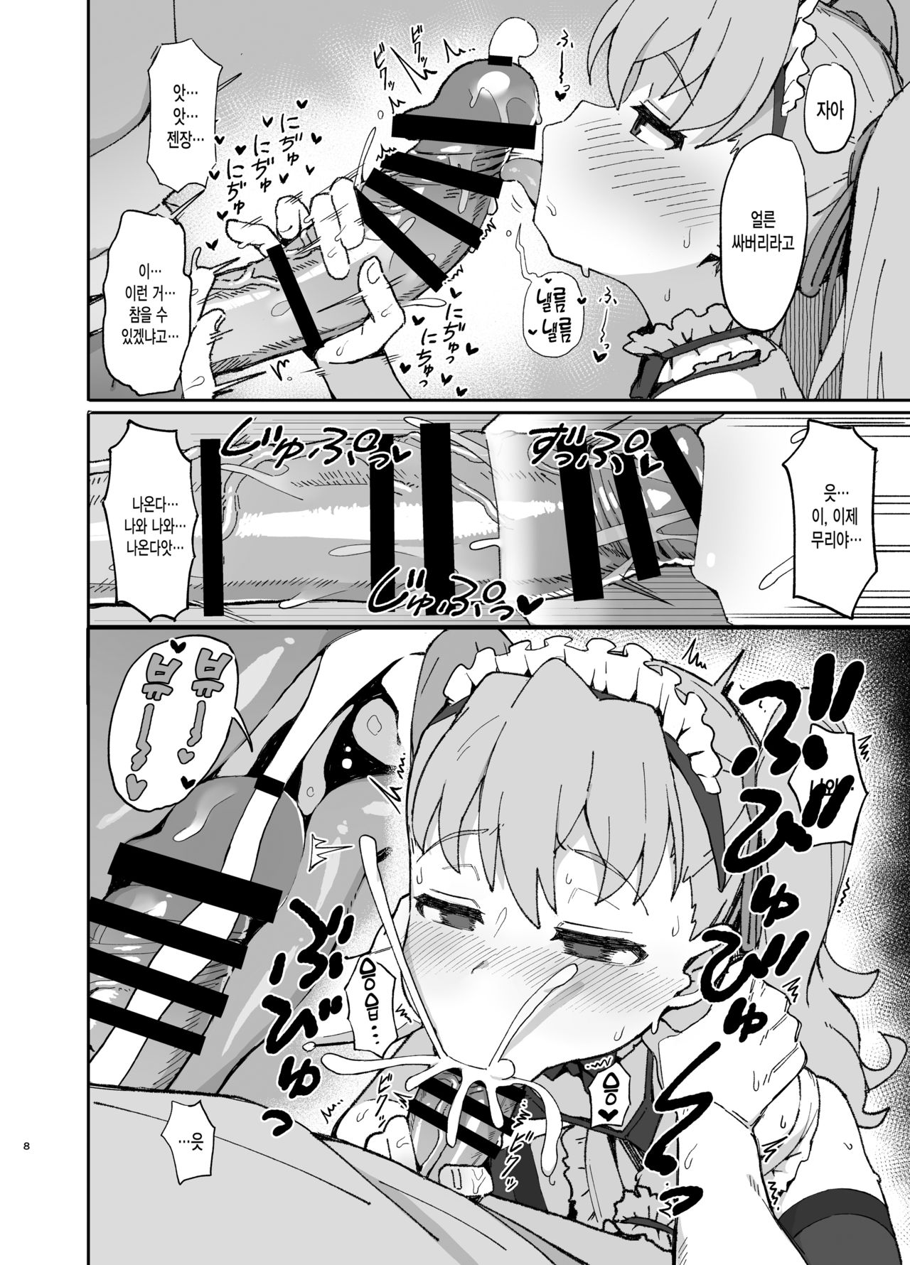 Toradora! no Erohon 2 | 토라도라!의 에로책 2 page 7 full