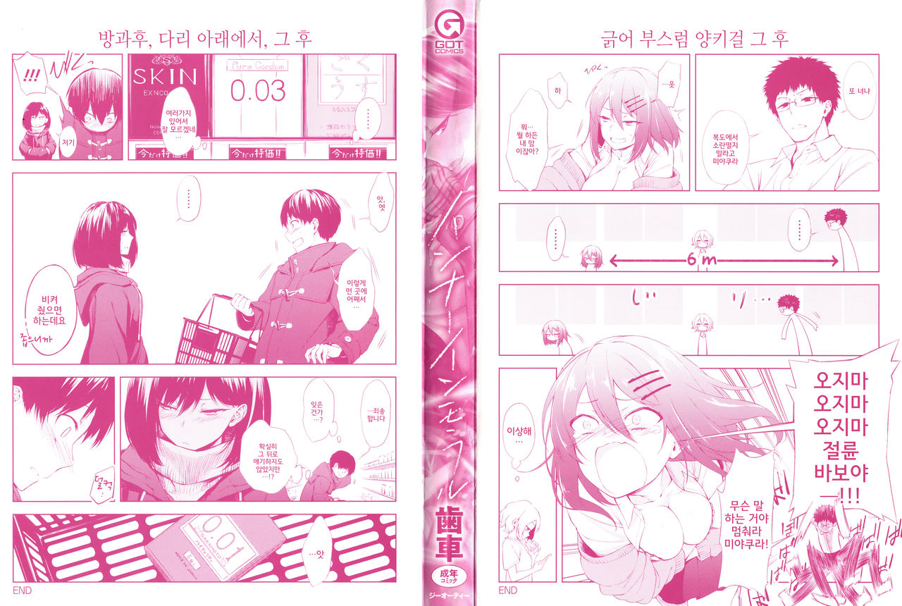 Inner Immoral | 이너 이모럴 page 3 full