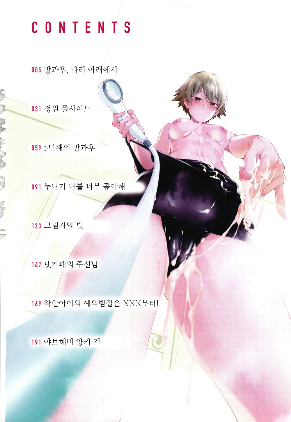 Inner Immoral | 이너 이모럴 page 5 full