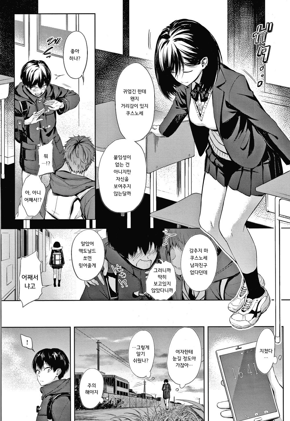 Inner Immoral | 이너 이모럴 page 7 full
