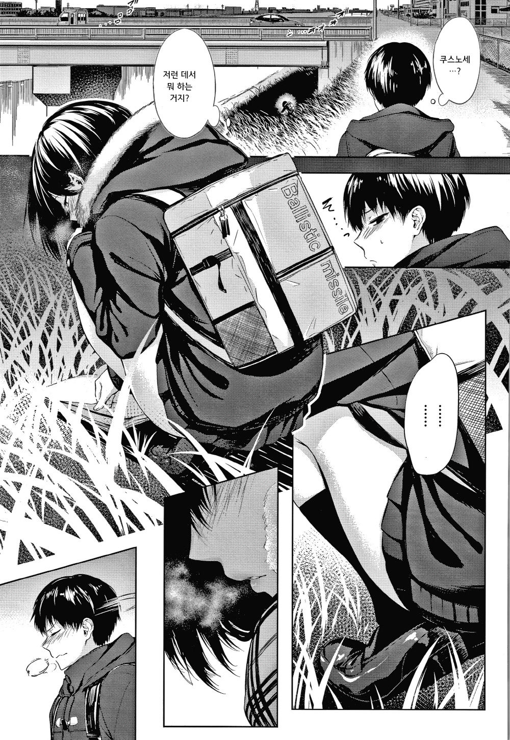 Inner Immoral | 이너 이모럴 page 8 full